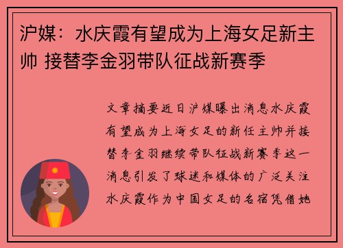 沪媒：水庆霞有望成为上海女足新主帅 接替李金羽带队征战新赛季