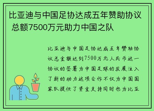 比亚迪与中国足协达成五年赞助协议 总额7500万元助力中国之队