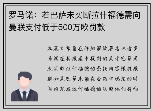 罗马诺：若巴萨未买断拉什福德需向曼联支付低于500万欧罚款
