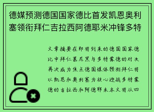德媒预测德国国家德比首发凯恩奥利塞领衔拜仁吉拉西阿德耶米冲锋多特 德媒预测德国国家德比首发凯恩奥利塞领衔拜仁吉拉西阿德耶米冲锋多特