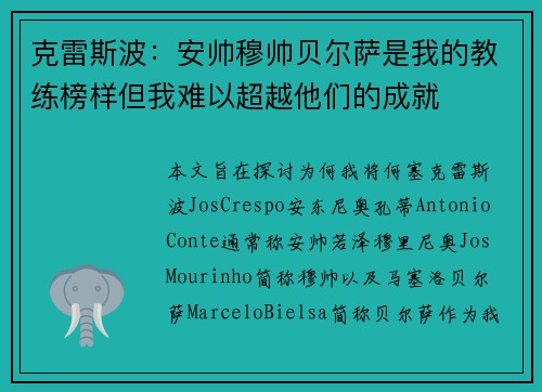 克雷斯波:安帅穆帅贝尔萨是我的教练榜样但我难以超越他们的成就 克雷斯波:安帅穆帅贝尔萨是我的教练榜样但我难以超越他们的成就