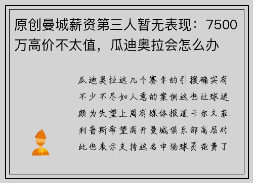 原创曼城薪资第三人暂无表现：7500万高价不太值，瓜迪奥拉会怎么办