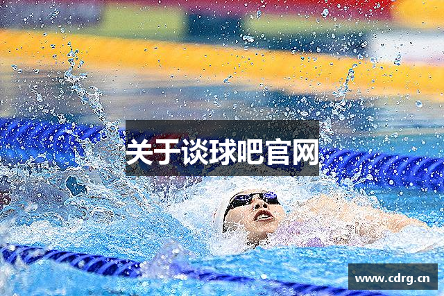 关于谈球吧官网